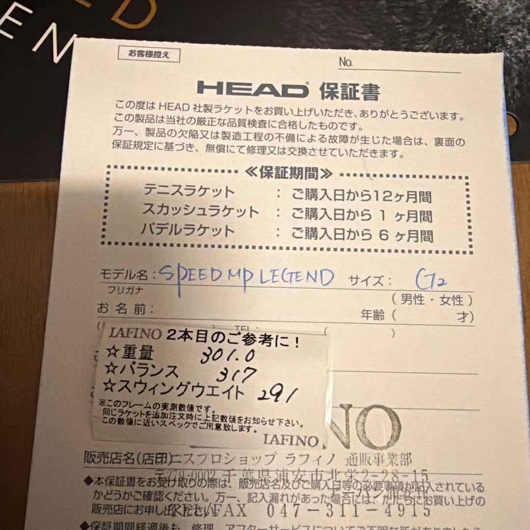 ラケット(硬式用) HEAD SPEED LEGEND MP G2