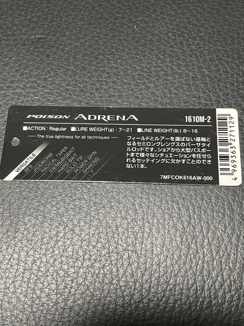 シマノ 24ポイズンアドレナ 1610M-2