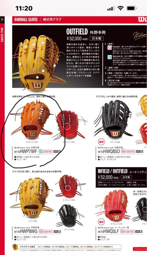 か*い様 ウィルソン　一般硬式　左用　外野手用