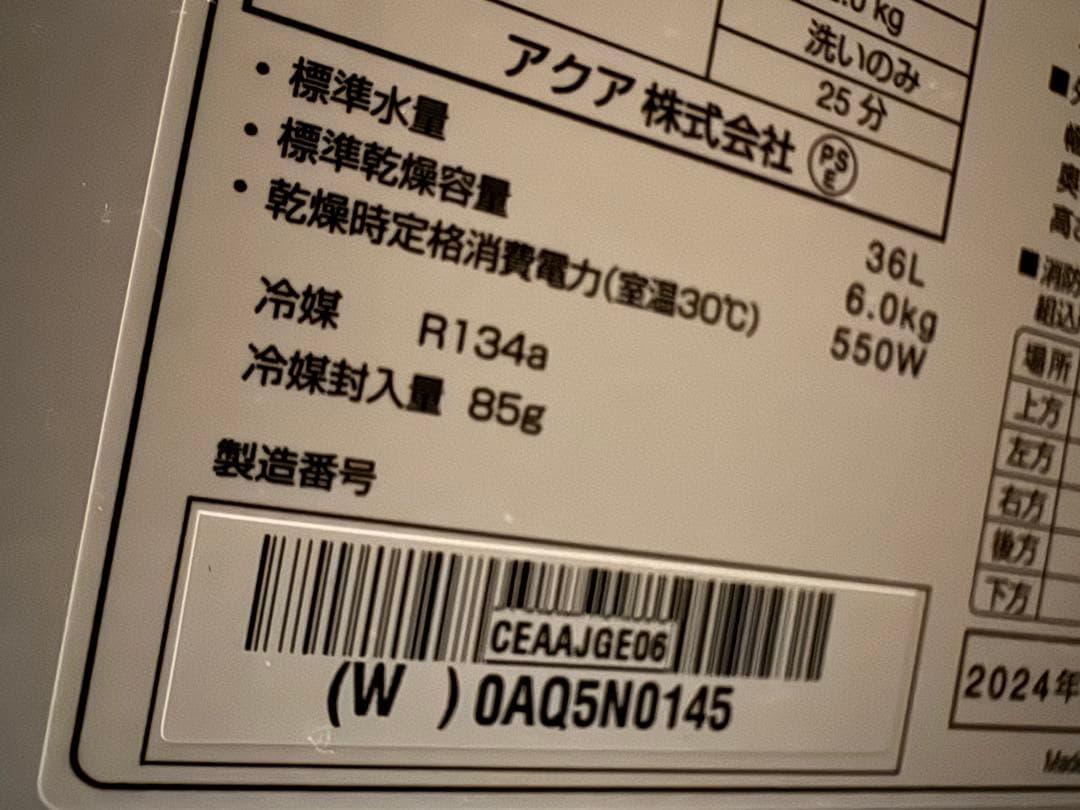 2024年製　アクア　ドラム式洗濯乾燥機　12kg