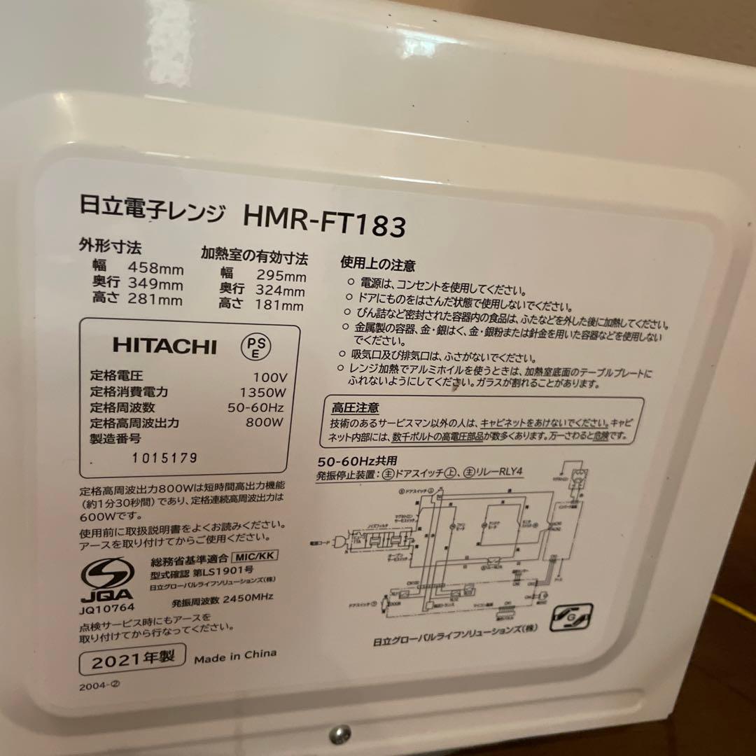 2021年製　HITACHI HMR-FT183 電子レンジ 1350W