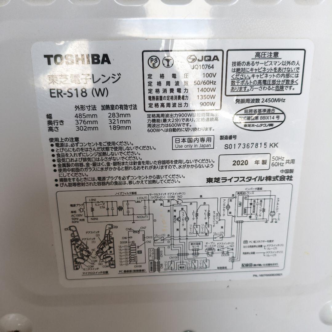 TOSHIBA 東芝 電子レンジ ER-S18 庫内フラット電子レンジ