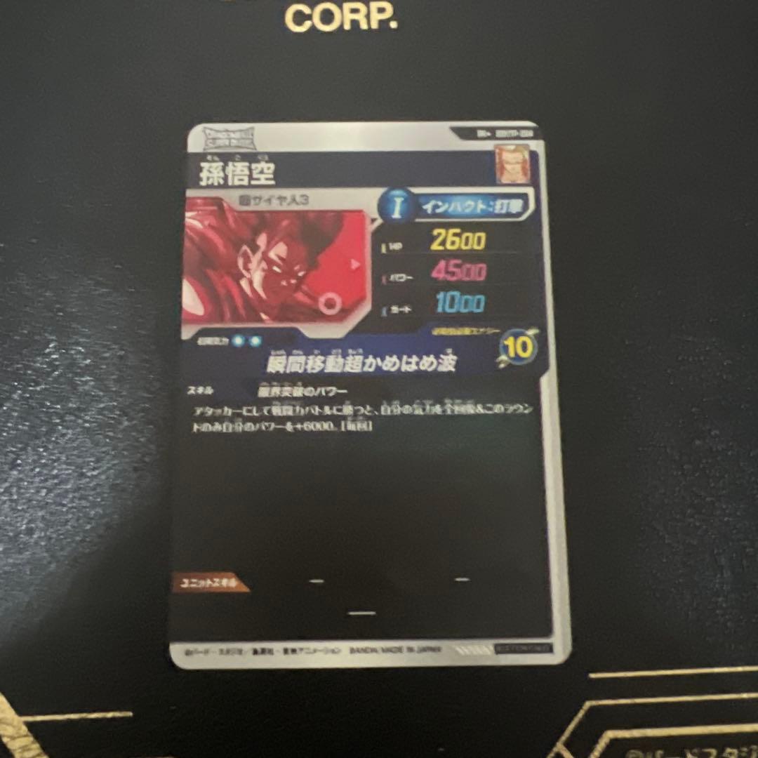 ドラゴンボールスーパーダイバーズ　sdvtp-004 パラレル