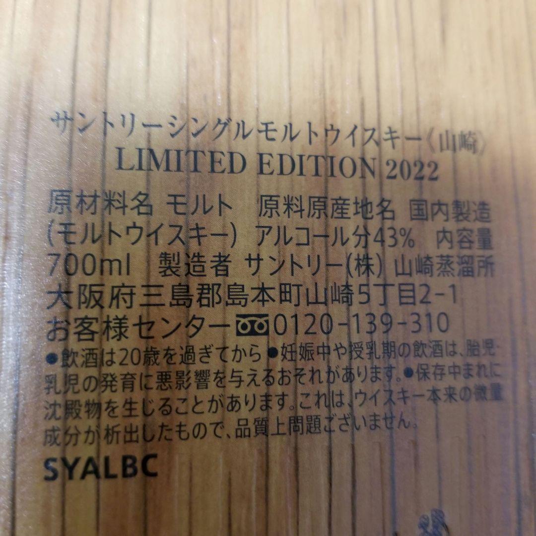 山崎リミテッドエディション2022 響ブロッサムハーモニー 2022 2本セット