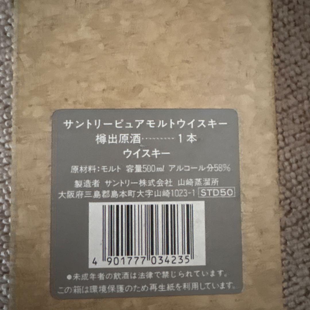 山崎蒸留所 サントリー 樽出原酒