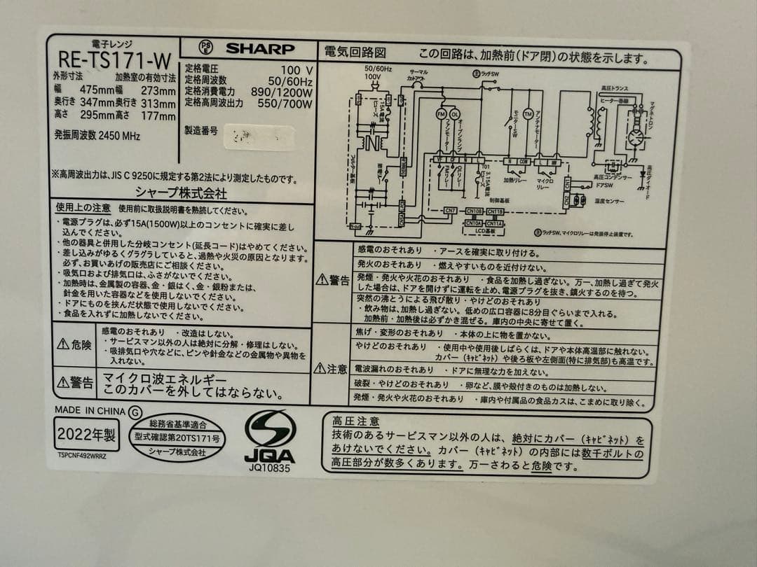 SHARP RE-TS171-W 単機能電子レンジ