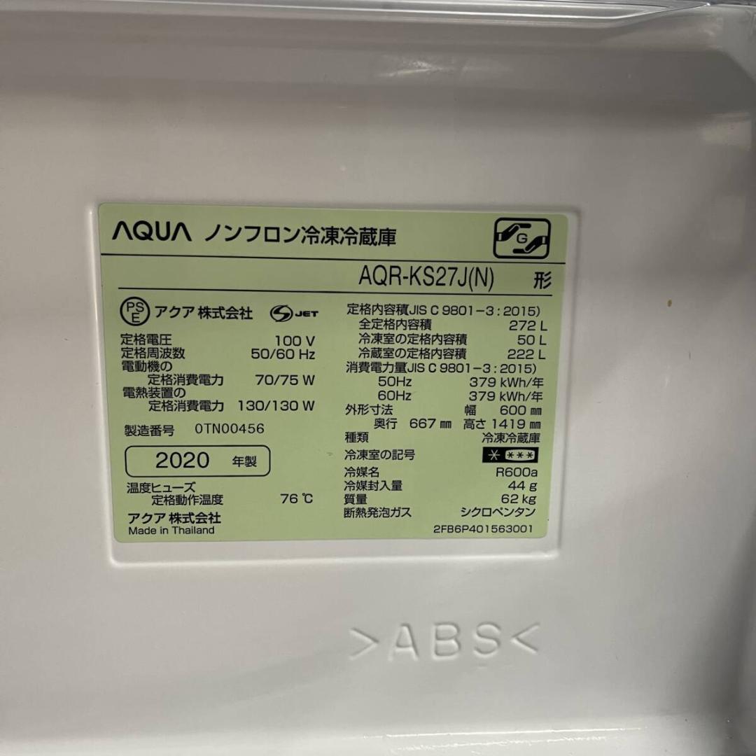 AQUA アクア AQR-KS27J ノンフロン冷凍冷蔵庫 272L