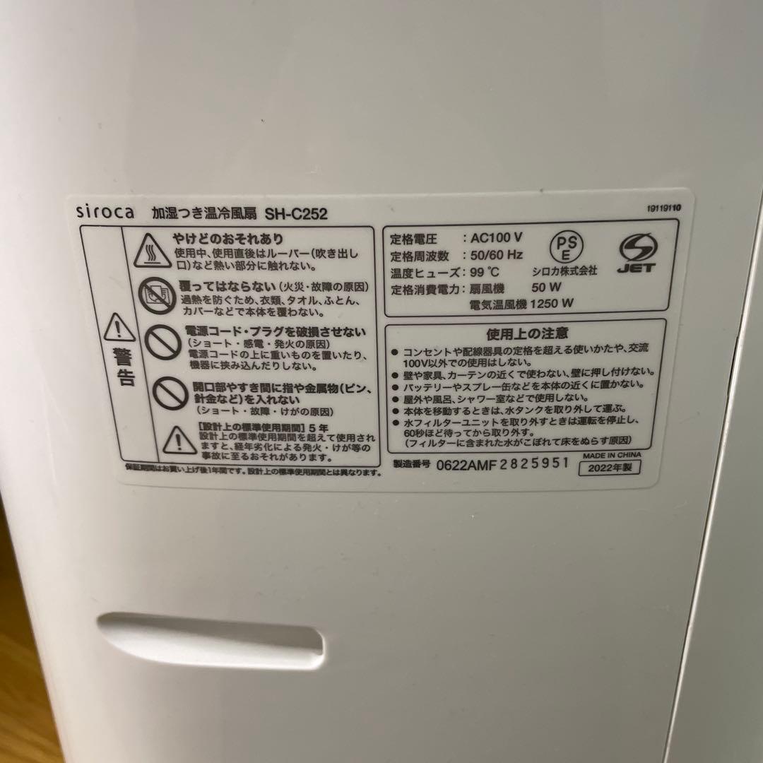 siroca タワー型冷温風機 ホワイト