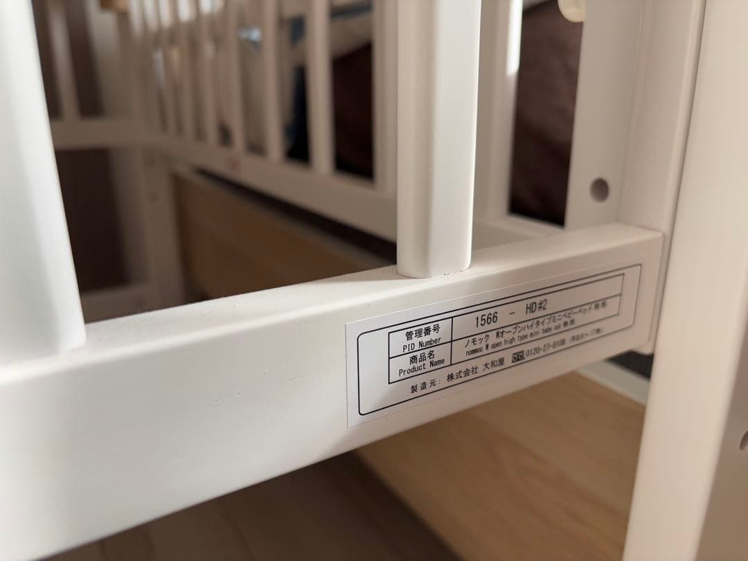 美品　【直接取引限定】大和屋　ミニベビーベッド ホワイト