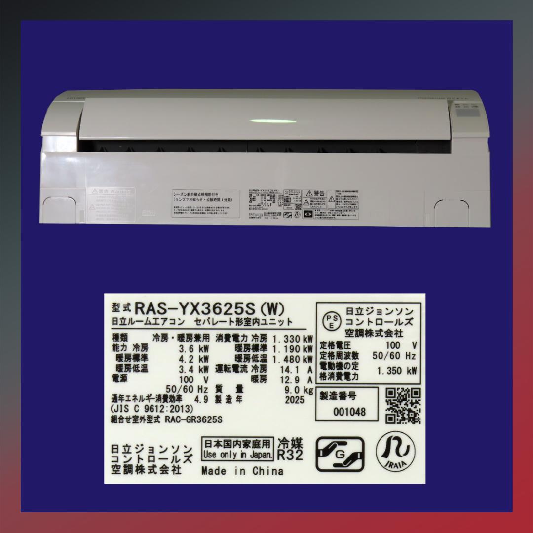 保証付き！日立しろくまくん☆2025年☆12畳用☆H294