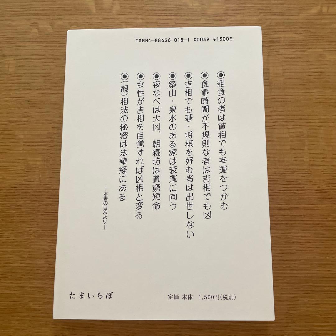 食は運命を左右する 玉井惣一郎著
