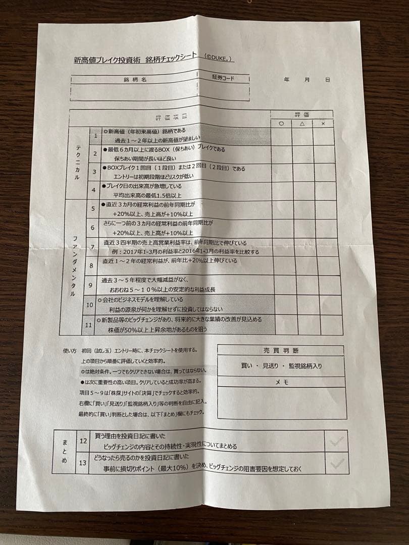 深掘り　新高値ブレイク投資術