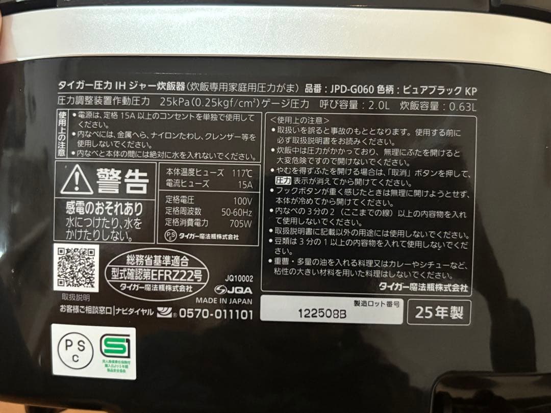 【5年保証】TIGER IH炊飯器 JPD-G060
