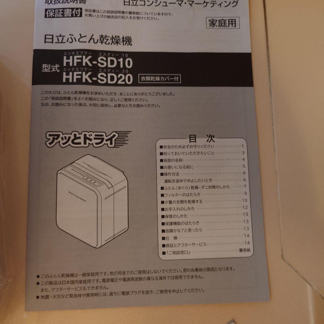 アットドライ ふとん衣類乾燥機 HFK-SD20 ピンク　衣類乾燥カバー付き