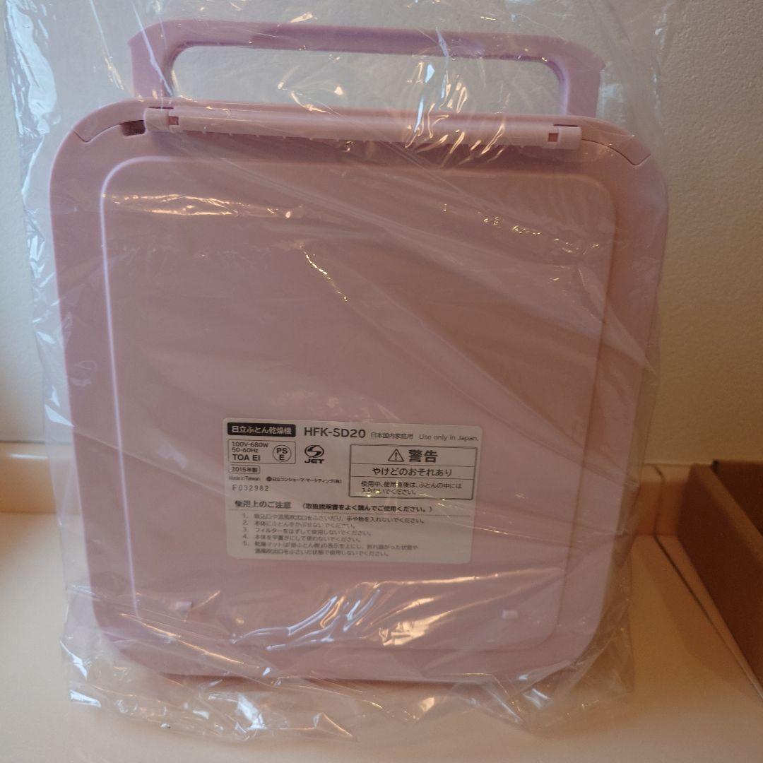 アットドライ ふとん衣類乾燥機 HFK-SD20 ピンク　衣類乾燥カバー付き