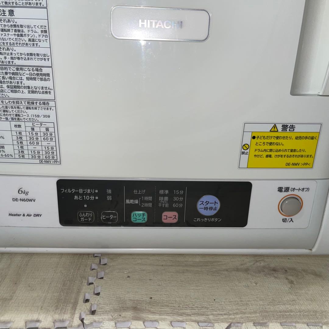 りんりん318 配送設置無料 HITACHI 乾燥機 6㌔ 新生活