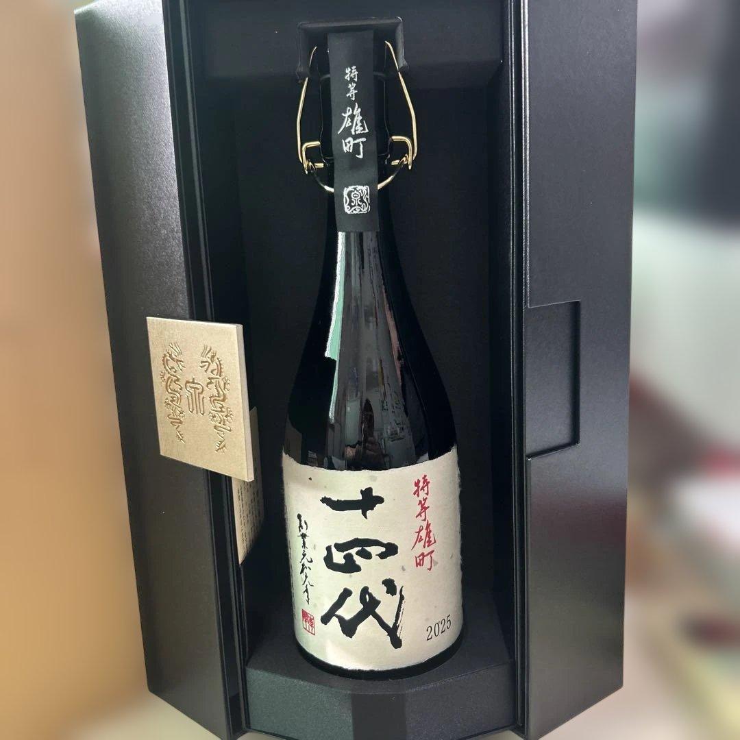 十四代 特上雄町、特等雄町の2本セット 空瓶　化粧箱付き　未洗浄