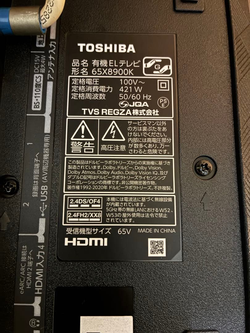 ジャンク扱い 東芝　REGZA 65X8900K 有機EL 4K 2021年製