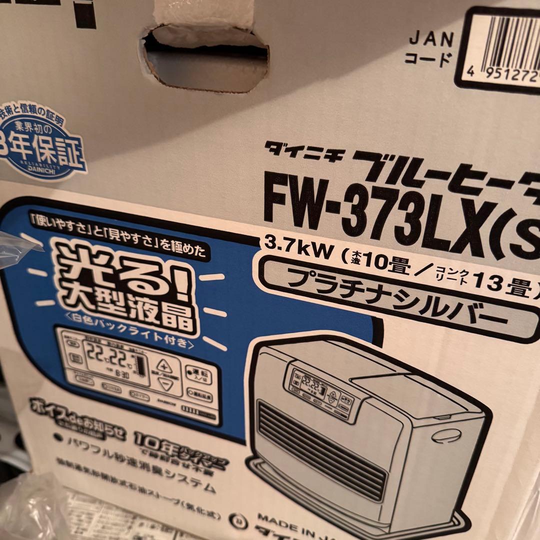 DAINICHI FW-373LX ダイニチ ブルーヒーター 石油ファンヒーター
