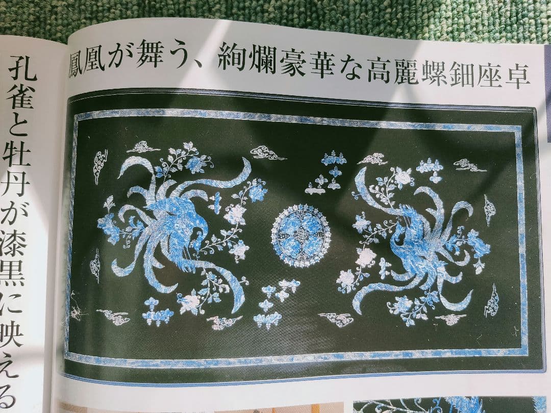 最終価格 高級螺鈿細工テーブル　鳳凰と亀