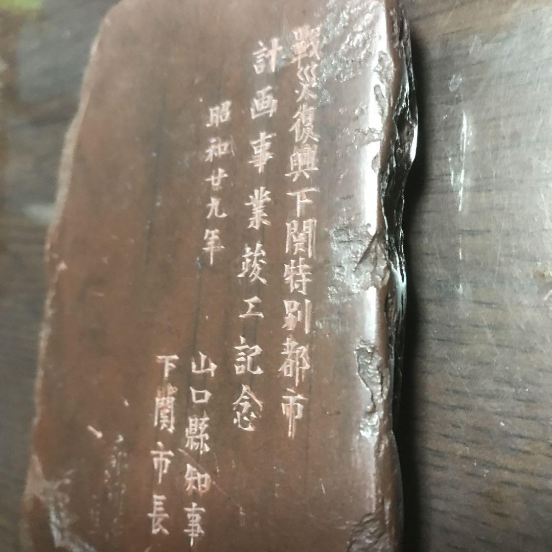 赤間硯  作家名 卓司作　　値下げ中