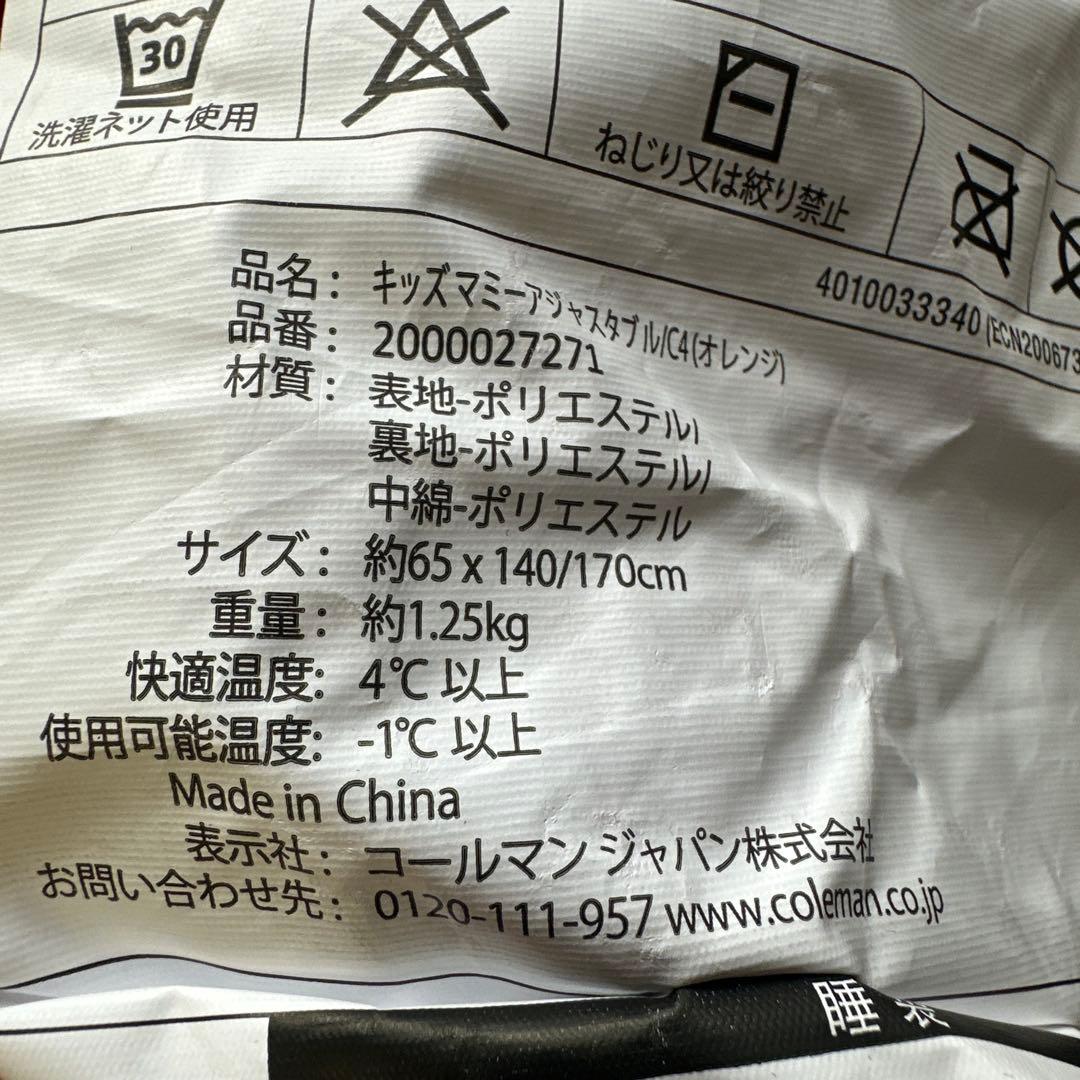 コールマン　Coleman 寝袋　キッズマミーアジャスタブル　オレンジ　使用2回