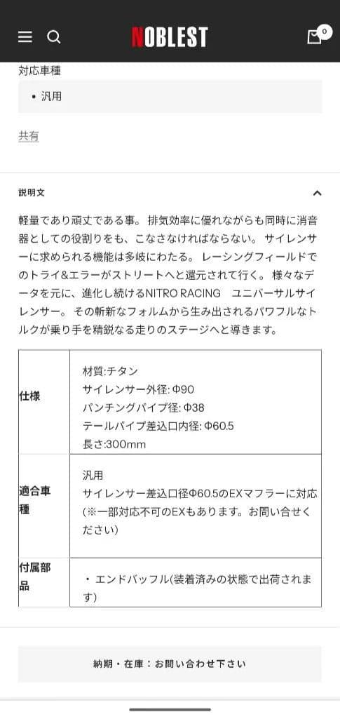 NITRO RACING グレネードチタンサイレンサー V-Ⅱ 300mm