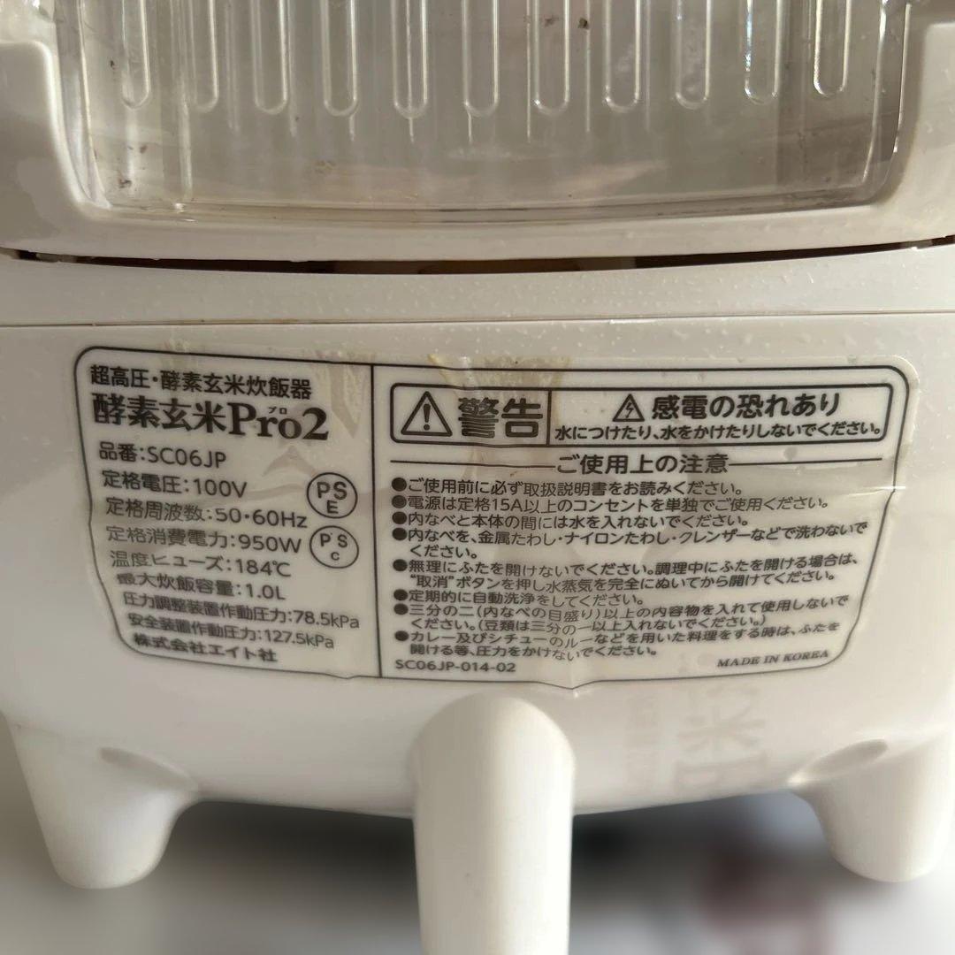 ふじ酵素玄米キッチン　酵素玄米Pro2 炊飯器