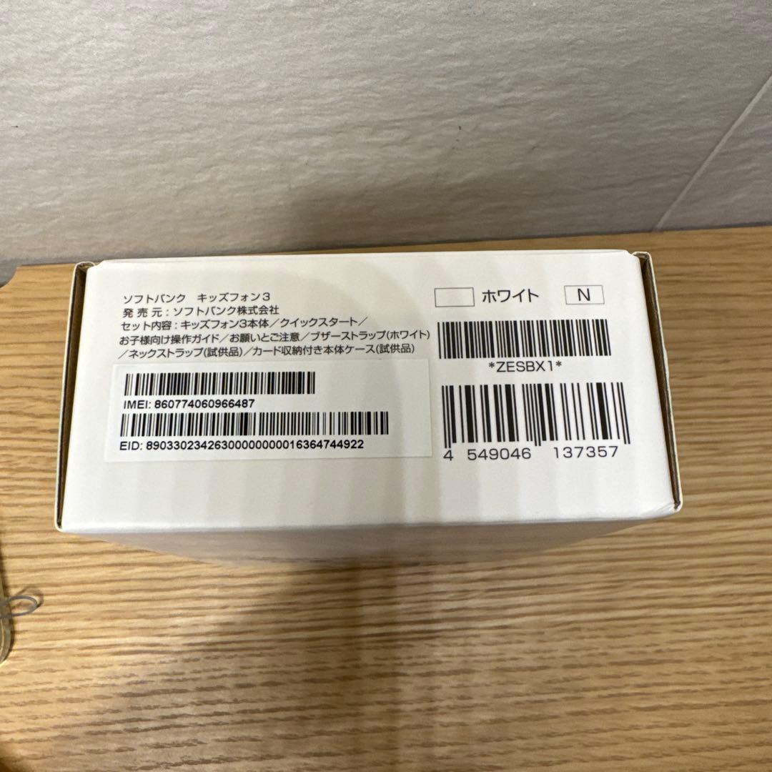 <送料込>SoftBank きっずフォン3 ホワイト 本体