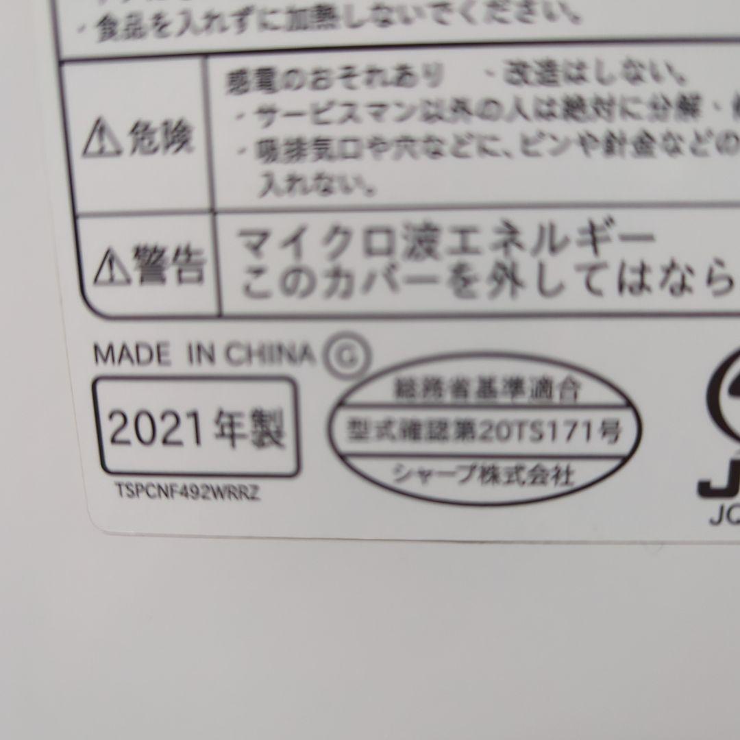 SHARP 電子レンジ RE-TS171-W