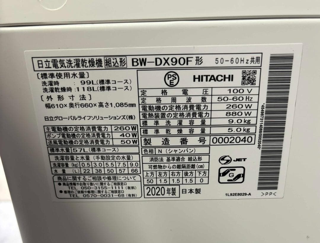 HITACHI日立洗濯乾燥機ビートウォッシュ9Kg/5Kg BW-DX90FE8