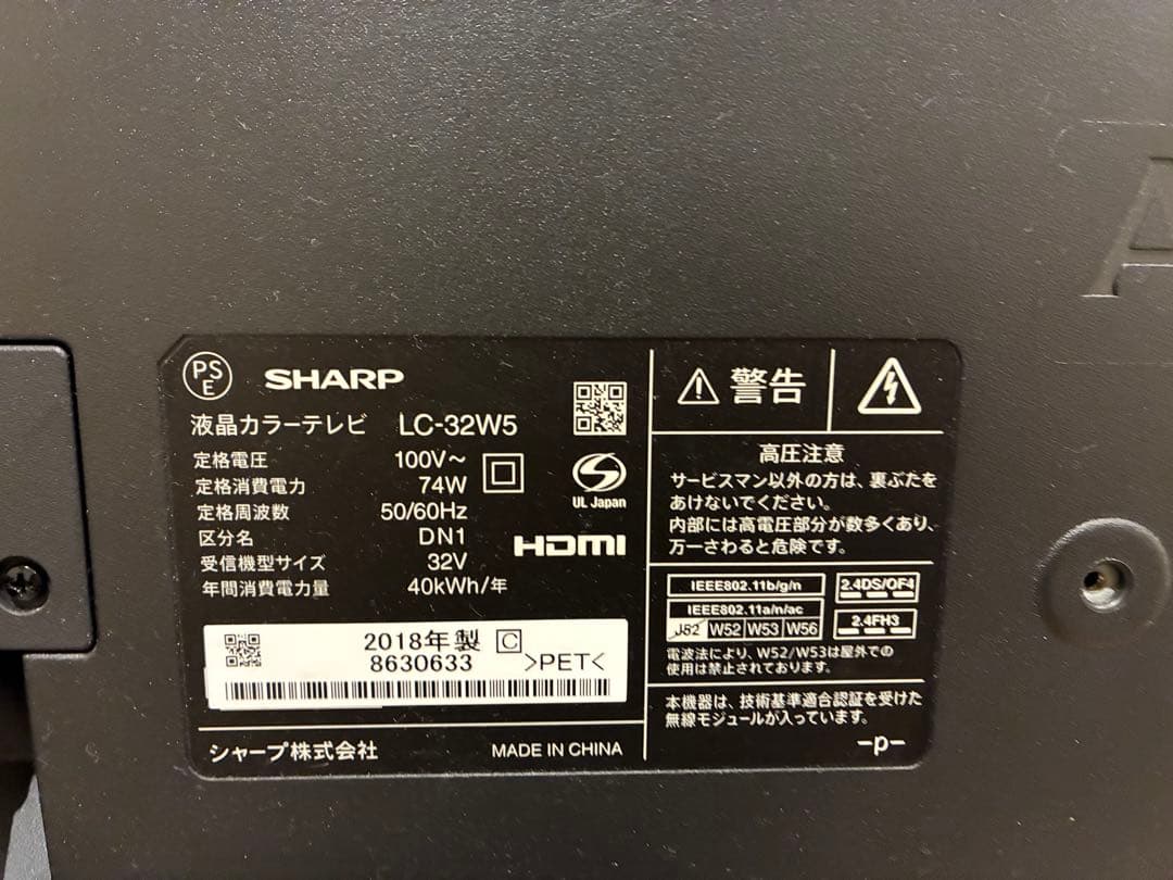 SHARP シャープ 32V型 液晶テレビ LC-32W5 18年製