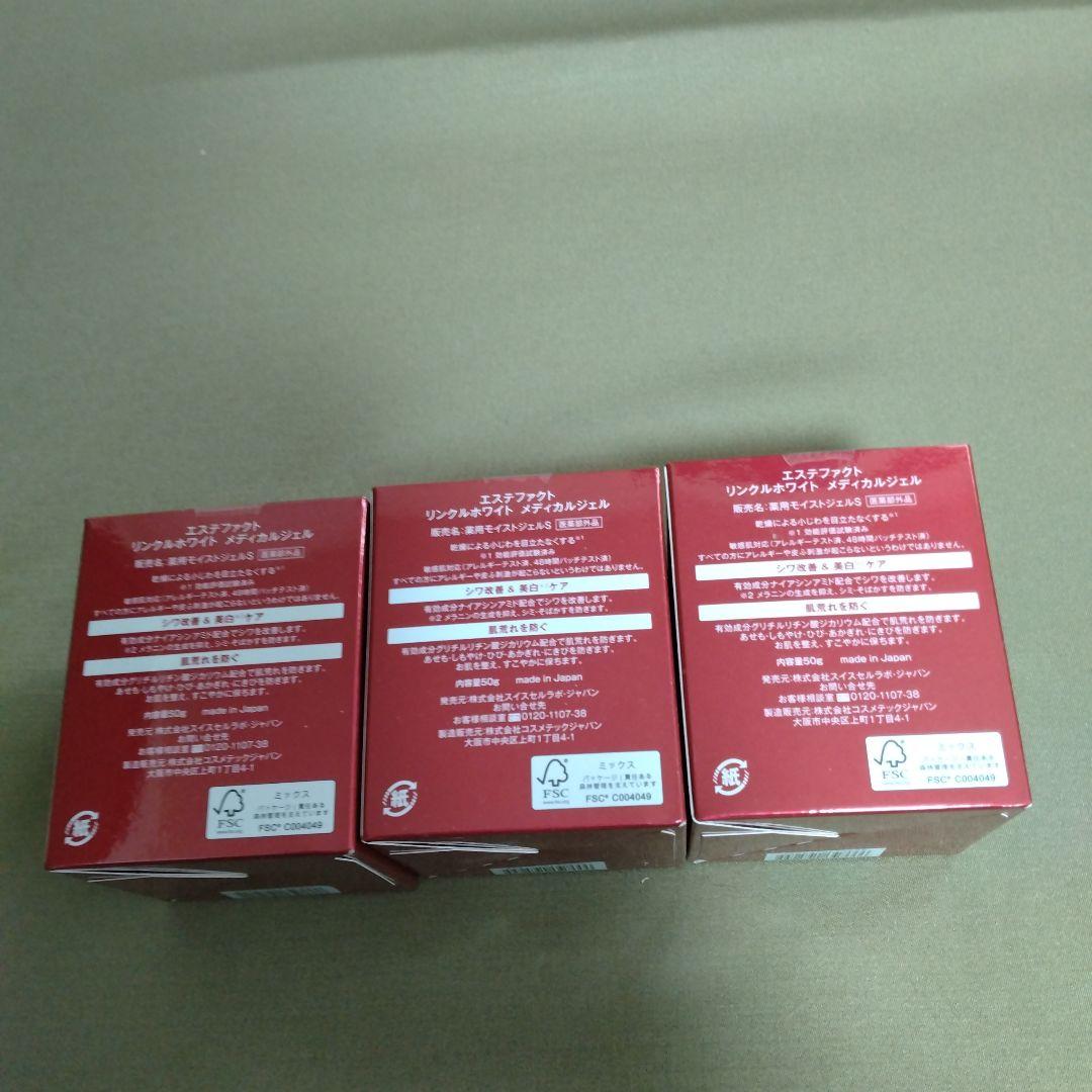 たかの友梨エステファクトリンクルホワイトメディカル3箱セット