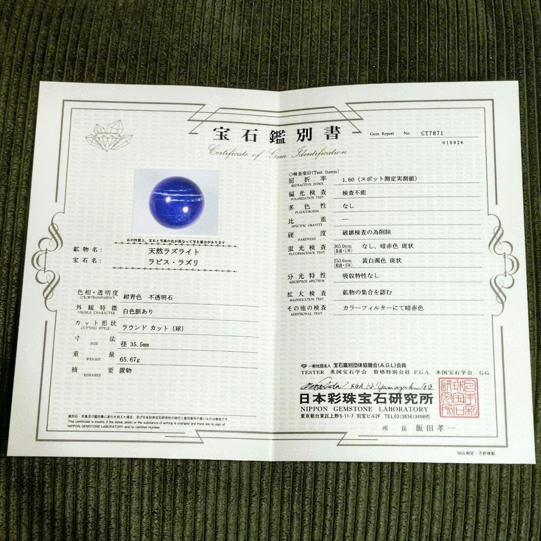 ★(イチロー！)ディープブルーラピスラズリ 35ミリ丸玉③(SA+)