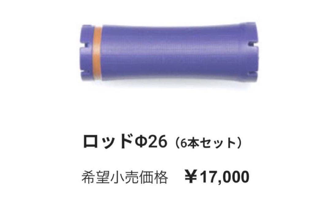 OOHIRO オオヒロ デジタルパーマ機器　専用ロッド　26mm 6本