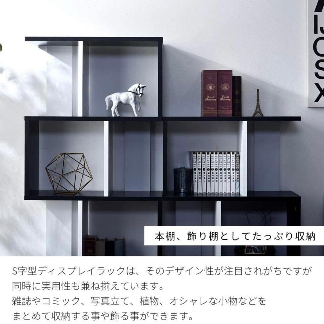 ディスプレイラック 本棚　4段オープンラック 本棚 収納 s字 スリム　ツートン