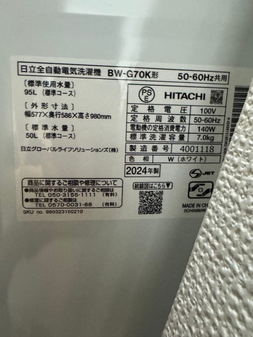 日立　ビートウォッシュ　2024年製