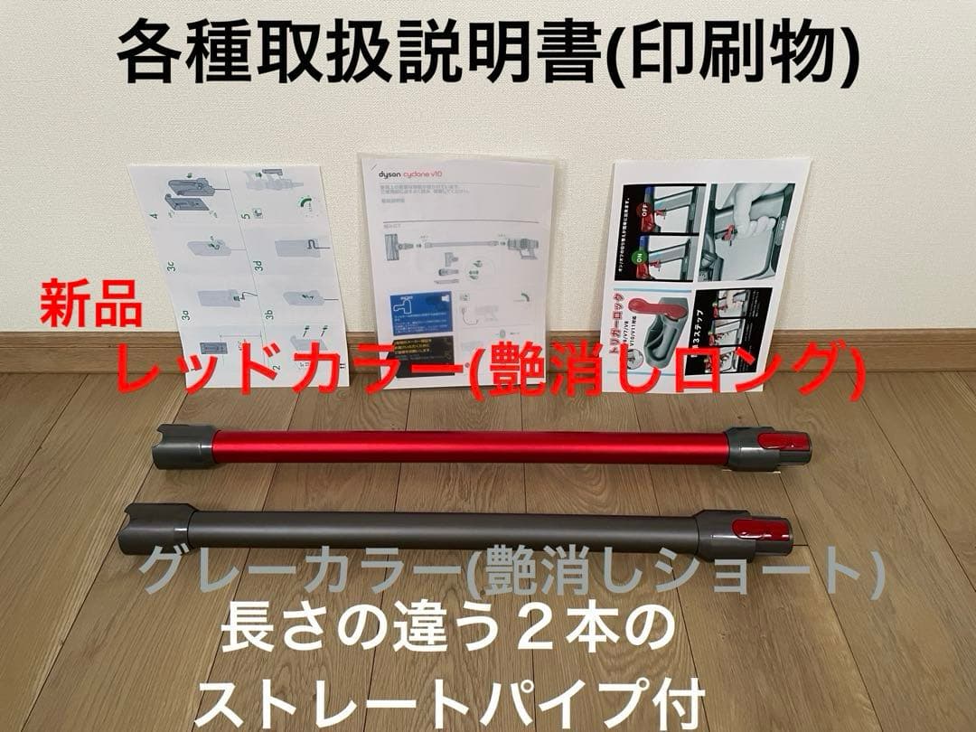 ダイソン①V10SV12 ２パイプ付 ２ヘッドから選択式　交換フィルター付