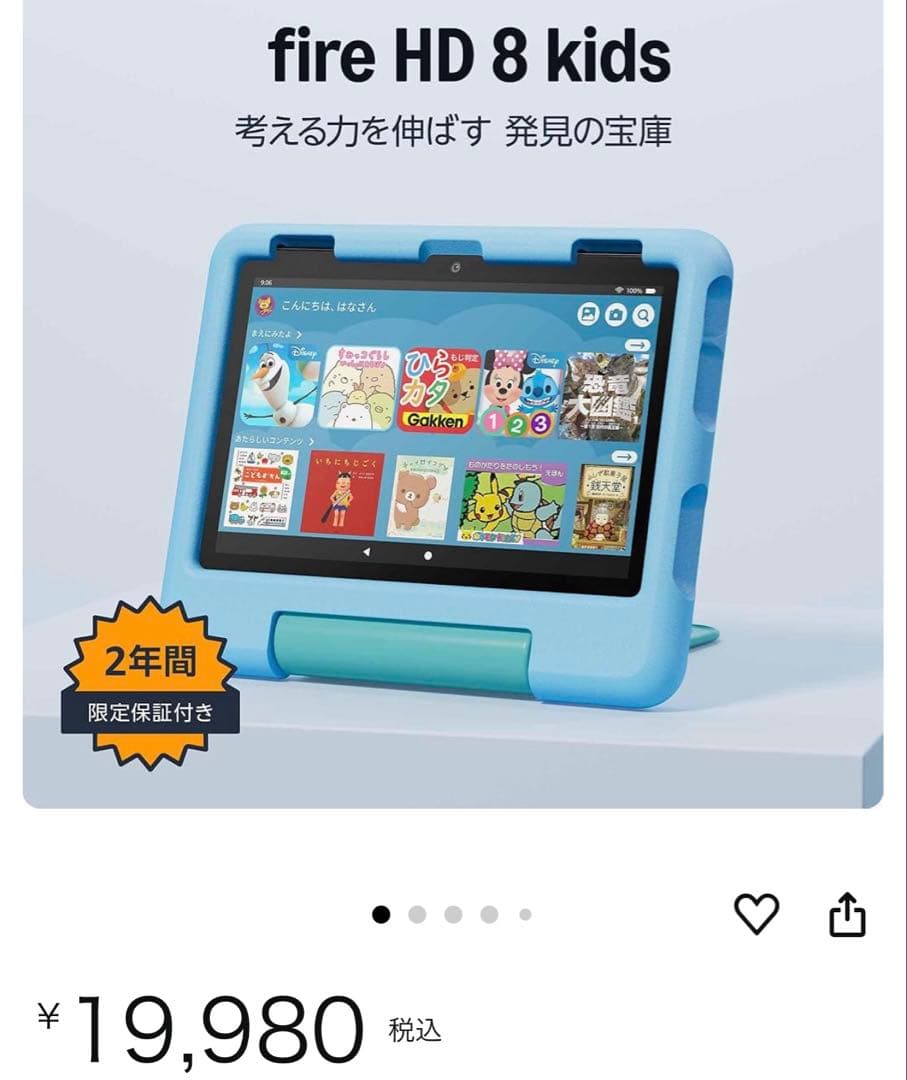 fire HD 8 kids 32GB タブレット