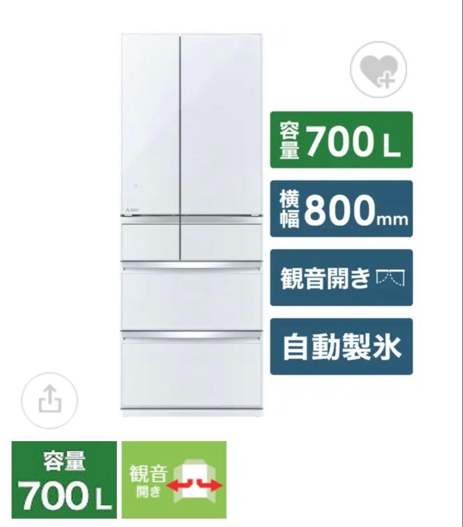 【大容量冷蔵庫700L】MR-WX70E-W 三菱電機 Mitsubishi