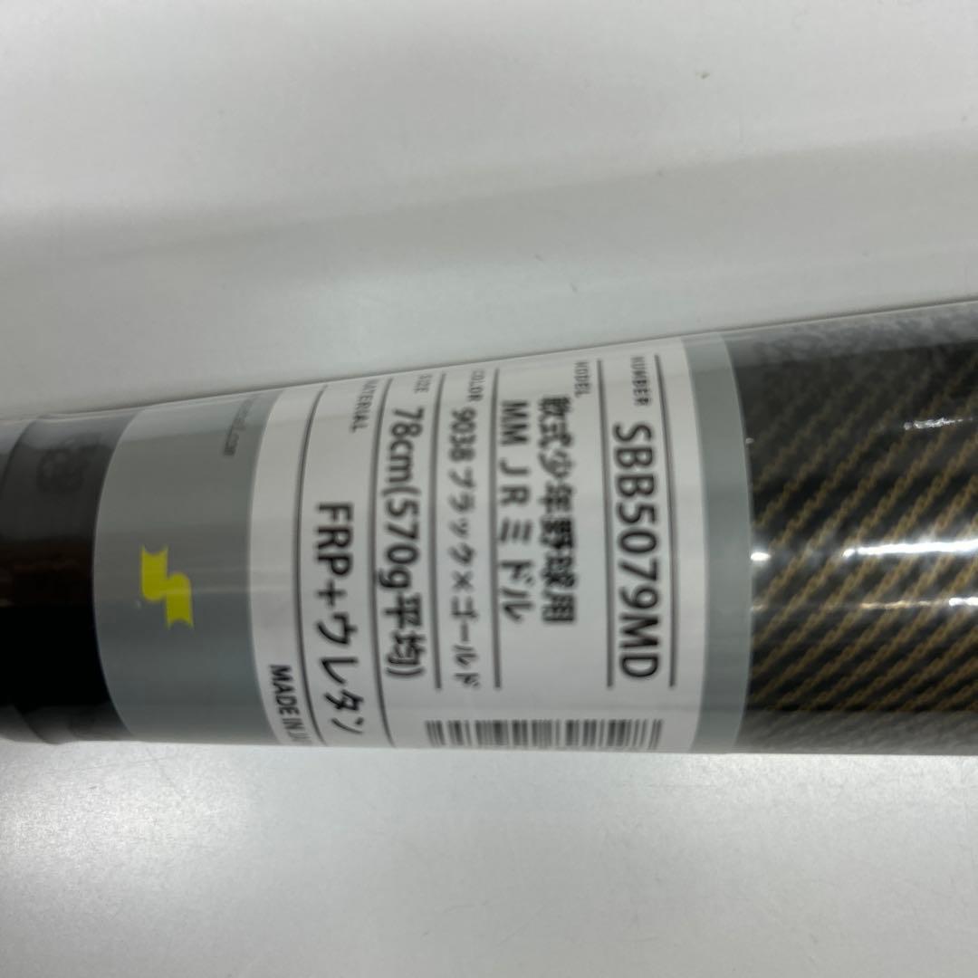 MM Jr. 軟式バット SBB5079MD 78cm 570g