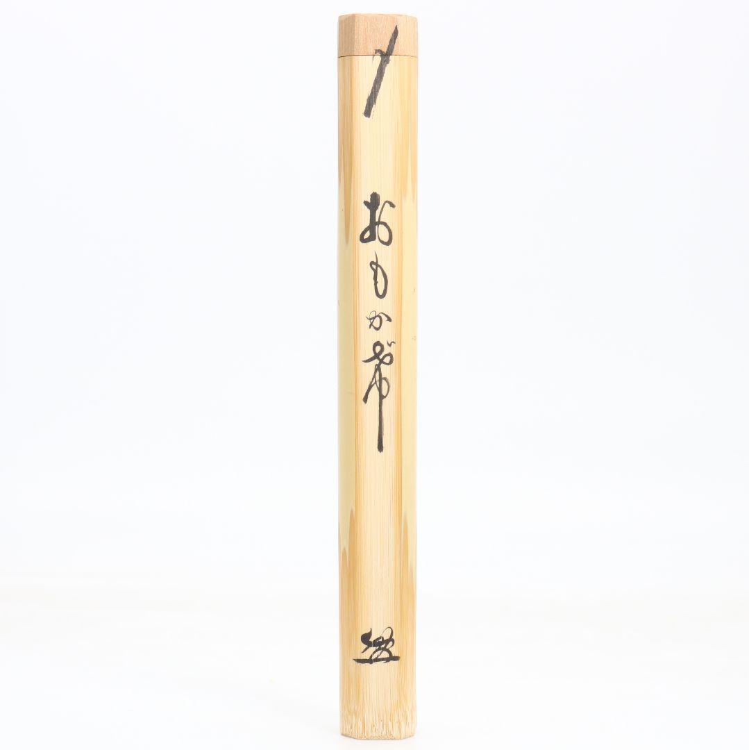 奥田宗春作 茶杓 おもかげ 大徳寺派 福聚院 佐藤朴堂書付　C1012