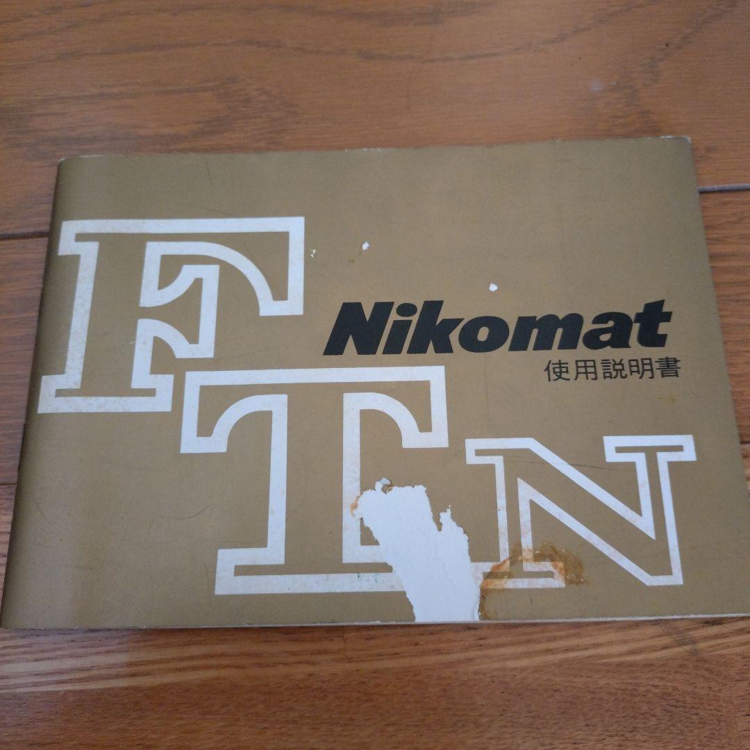 D*社様 【希少】ニコン nikomat フィルムカメラ 一眼レフ レンズ付き