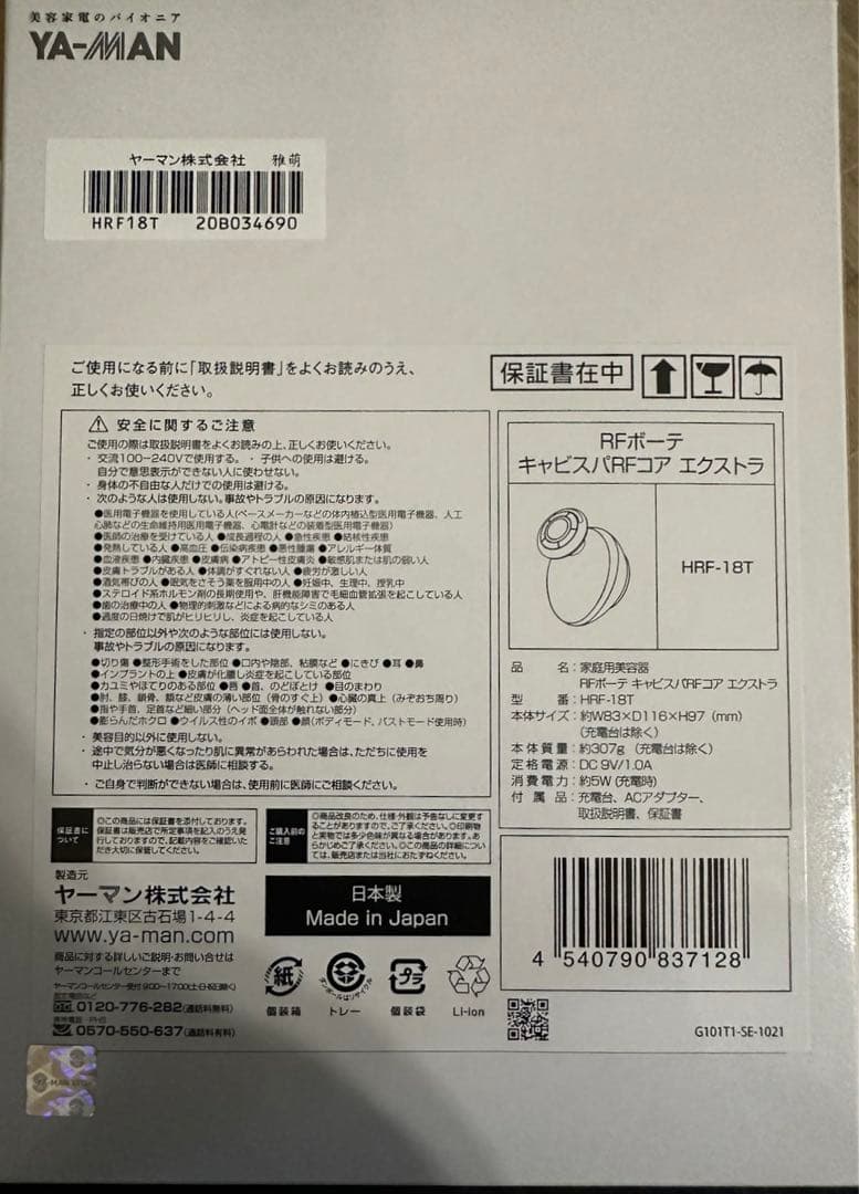 【新品未開封】RFボーテ キャビスパRFコア エクストラ HRF-18T