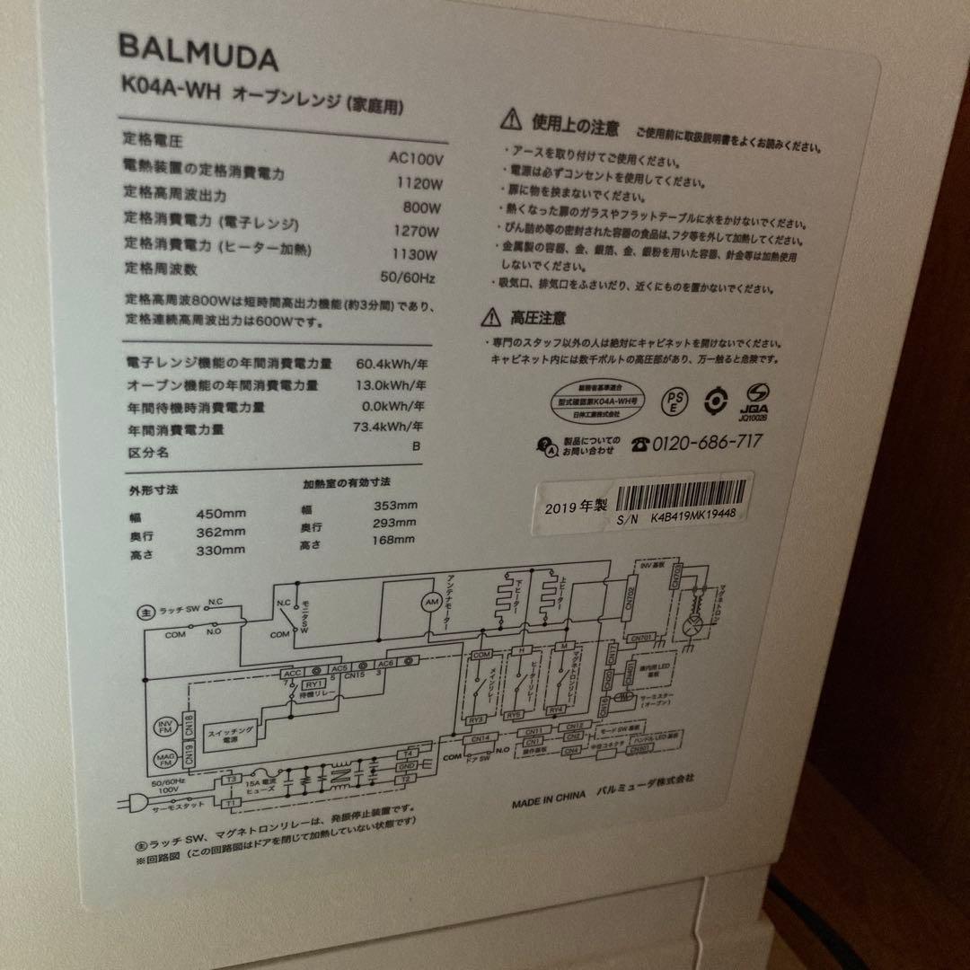 【ジャンク品】バルミューダ　BALMUDA ホワイト　K04A-WH