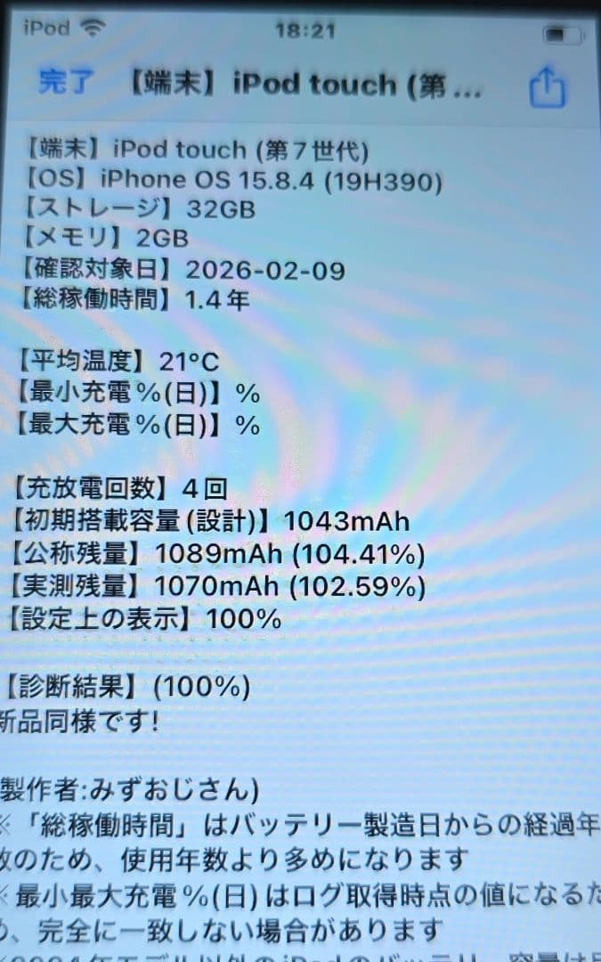 iPod touch 7◼️充放電回数4回◼️バッテリー容量100%◼️065