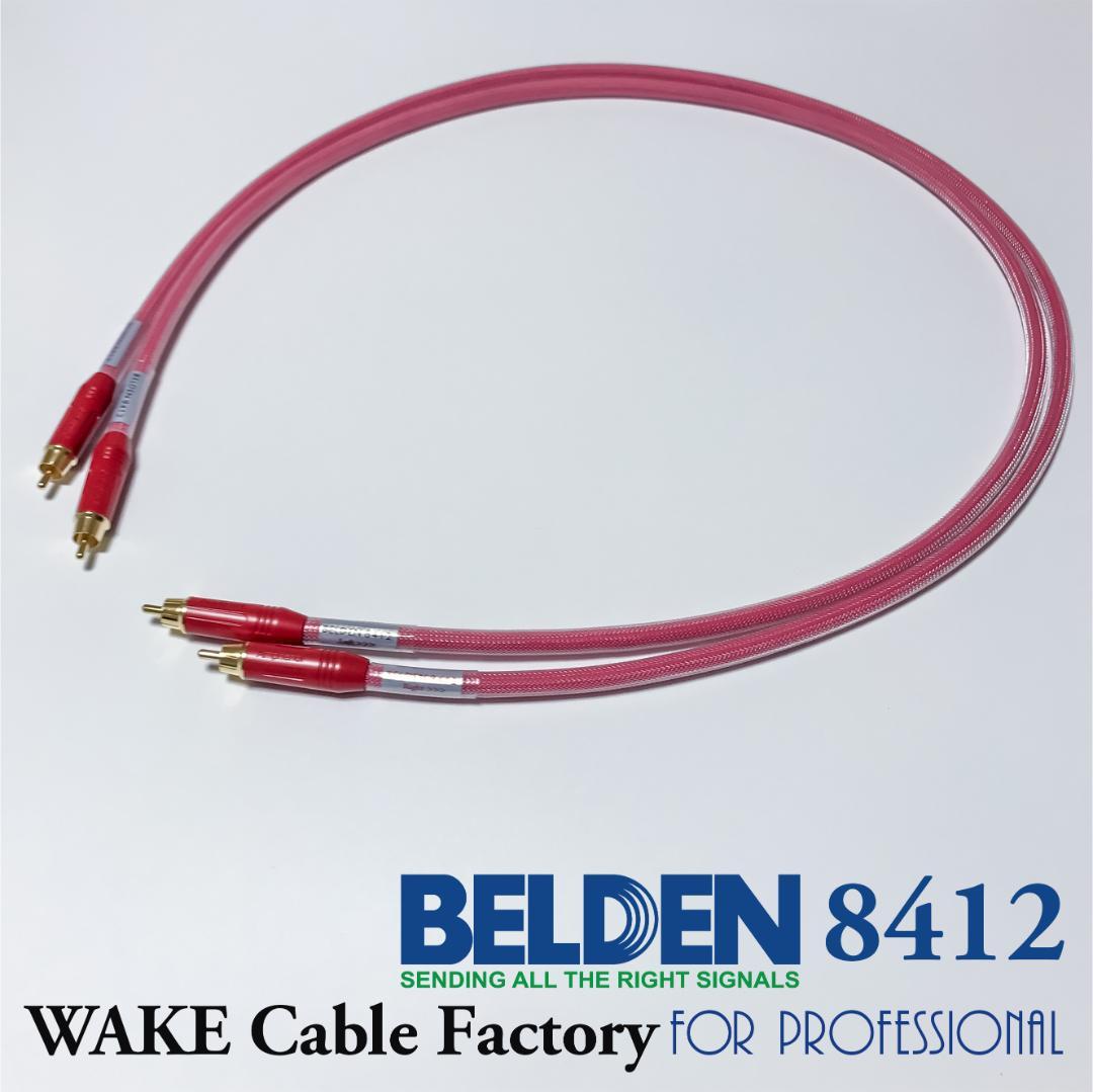 超プレミアムRED！★BELDEN8412★RCAケーブル2.5mペア
