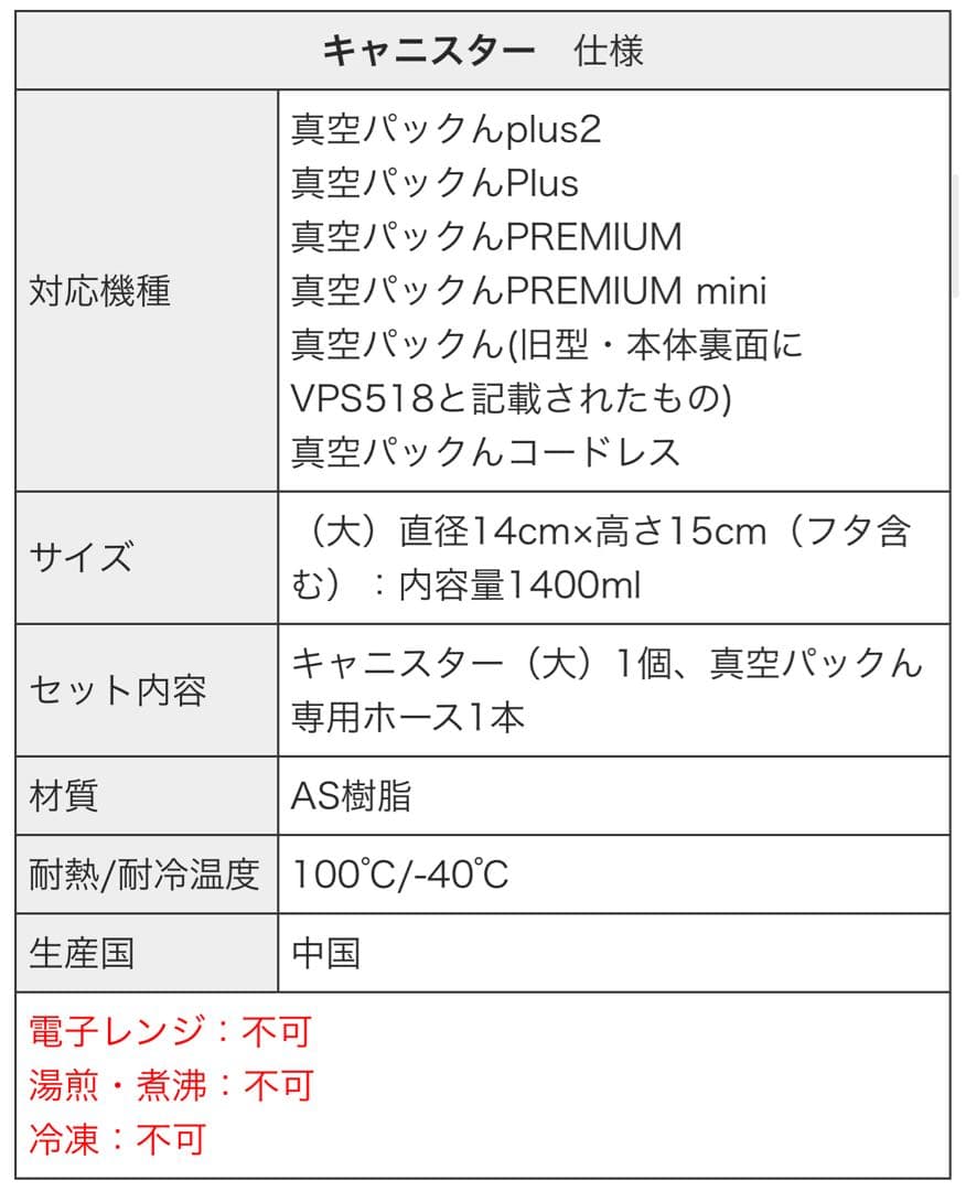 【真空パックん】 PREMIUM 基本セット キャニスター2個付き ☆新品☆
