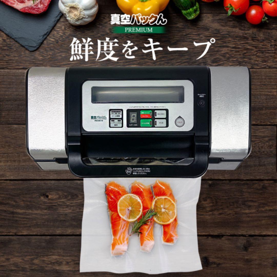 【真空パックん】 PREMIUM 基本セット キャニスター2個付き ☆新品☆