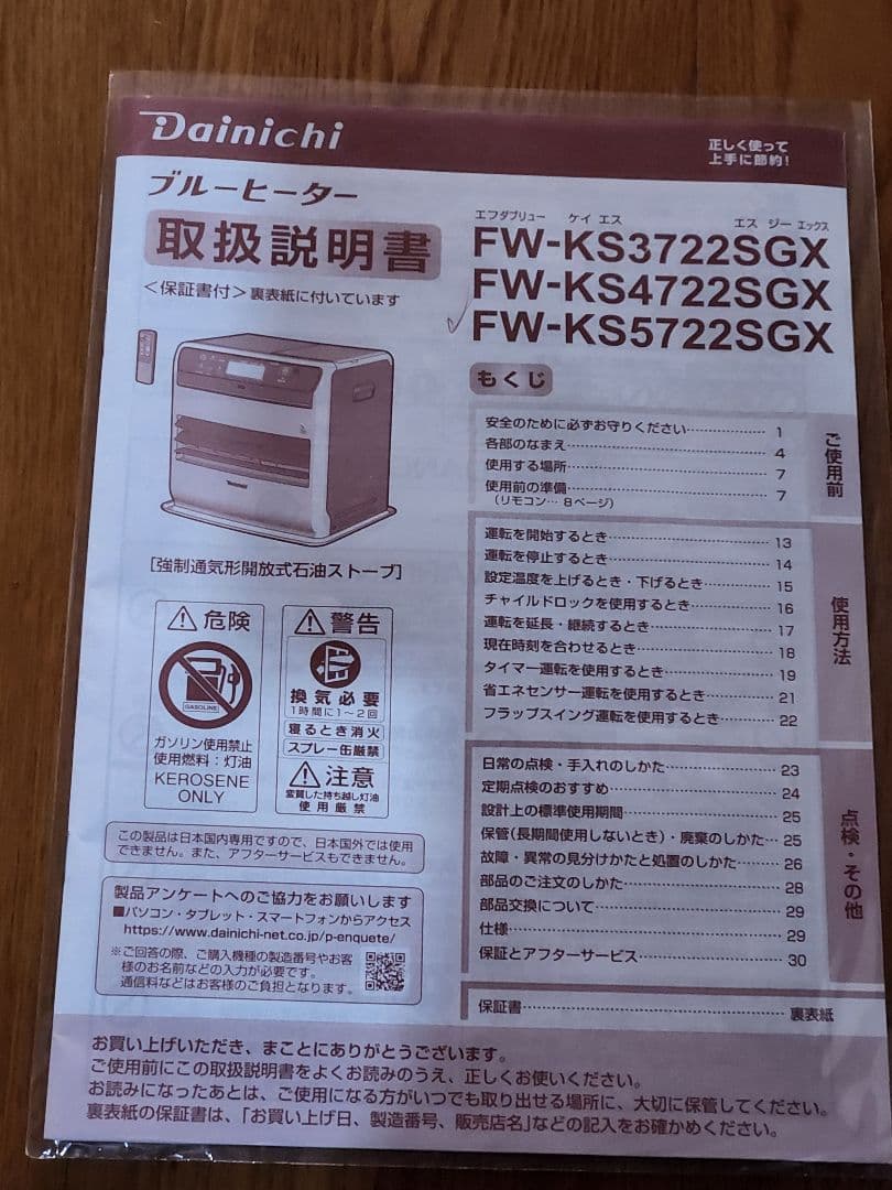j*o様 週末価格！ダイニチFW-KS5722SGX 石油ファンヒーター22年製